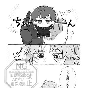 名前/斎平