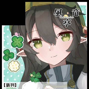 【告知あり】ととモノ。まとめ＋α