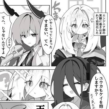 ケイちゃんがロリになっちゃった!?