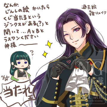 くじに当たりたい絵