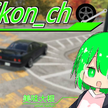 二人の紹介