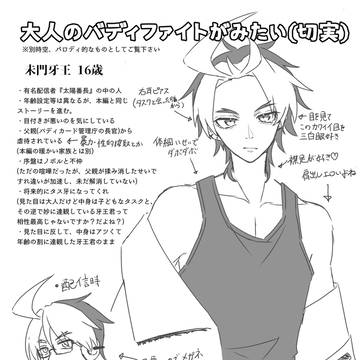 大人のバディファイト概念に賛同してくださいお願いします