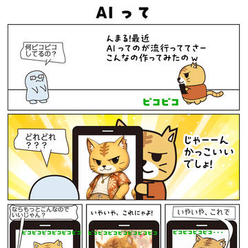 にゃんまるず149話｢AIって」
