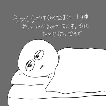 一生覚めない悪夢
