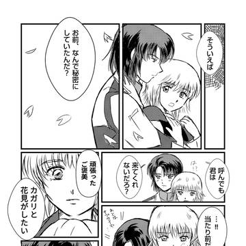 桜のアスカガ漫画④