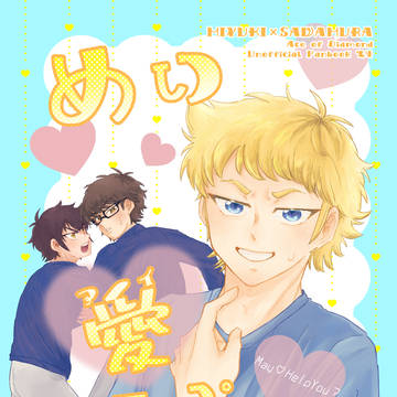 【6/21ウイショF2606】新刊サンプル【御沢】