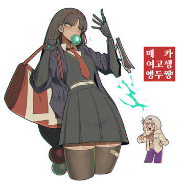 메카 여고생 앵두쨩