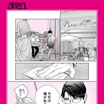 漫画講座の課題ーほのかにBL その1
