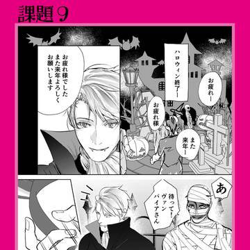 漫画講座の課題ーほのかにBL その２