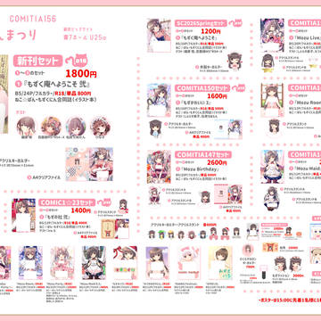 【お品書き告知】COMITIA156