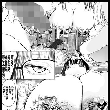 新作巨大娘同人誌販売開始しました3