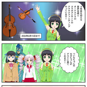 セイカさんのコンサートのクラウドファンディングやってる!6/15