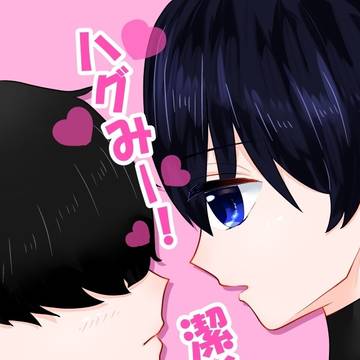 isnk　6/28　星願「バグみー！潔くんっ」試し読み