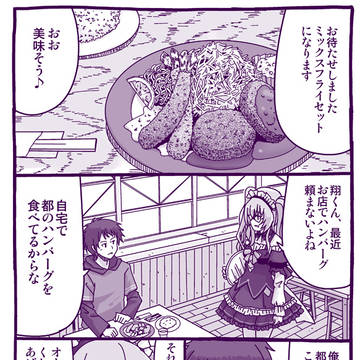 イチャイチャ翔×都漫画