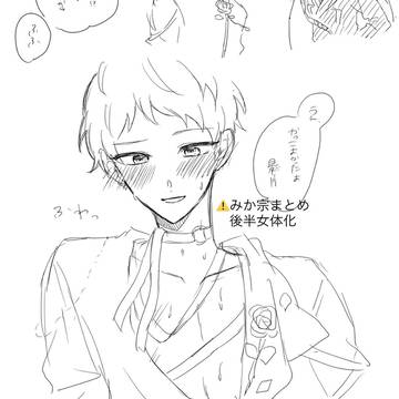 みか宗まとめ