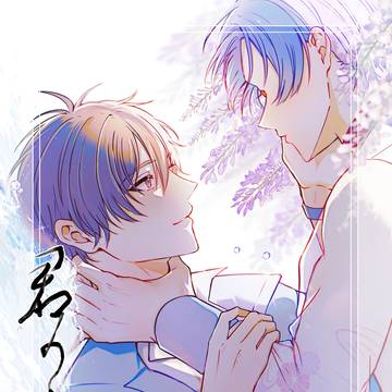 【玖エイ】新刊サンプル/通販開始【星願2026】