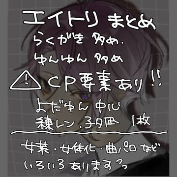 エイトリまとめ