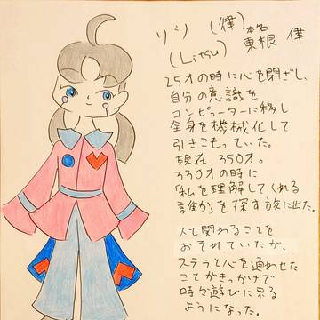 新キャラ　リツさん