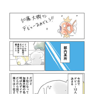加藤大樹くん1位デビューおめでとう