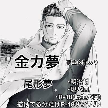金カ夢ログ②