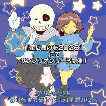 サンフリオンリー開催します！
