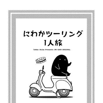 コミティア156