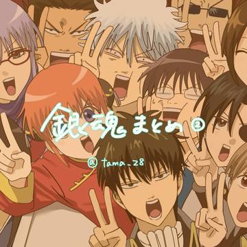 銀魂まとめ②