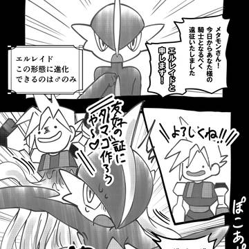 薄い本臭のするポケモン #ぽこポケ『騎士さんが遠征してきたぞ!』