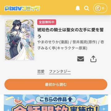 左手聖女がいっぱい読めるお知らせ