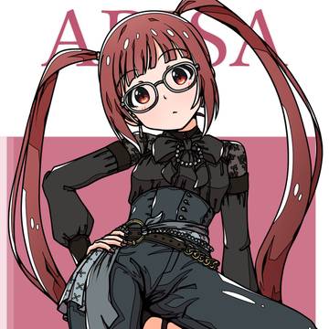 亜利沙