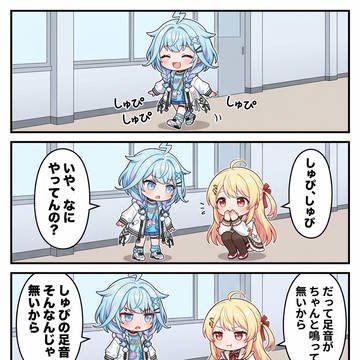 ホロ4コマ(しゅぴ)