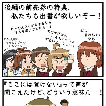 後編前売券特典のクリアファイルについて