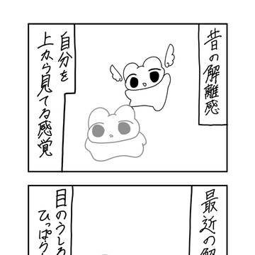 最近の離人感