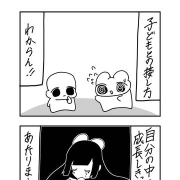 内なる子ども