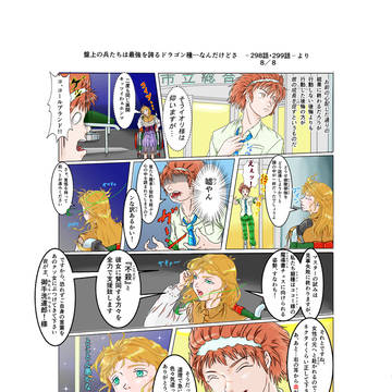 盤上の兵たちは最強を誇るドラゴン種…なんだけどさ 　より　その8