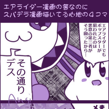 エアライダー4コマ+α