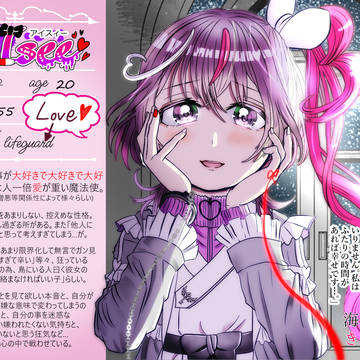 【はてきみ】アイスィー【魔法使】