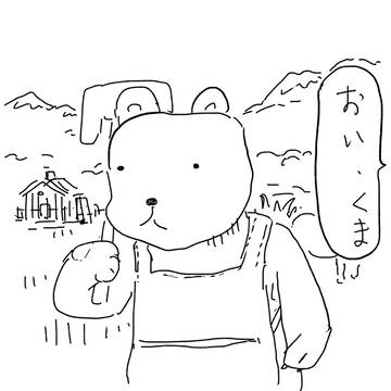 くま