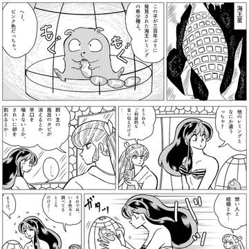 リレー漫画「ラムちゃんあたるを忘れる」