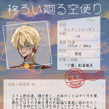 ロンド・シャーロン