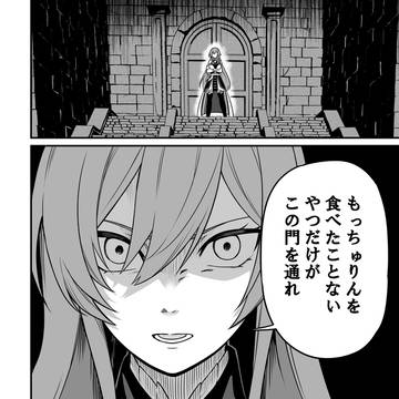 コペルニクス的女騎士。