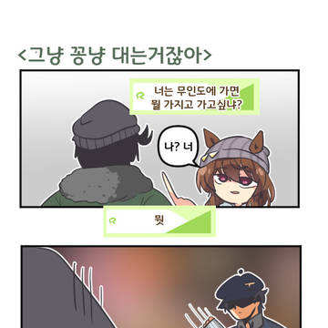 그냥 꽁냥 대는거잖아