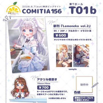 【COMITIA156】お品書き
