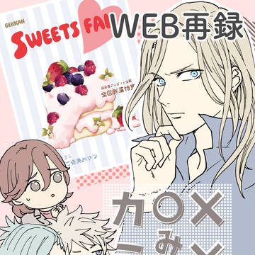 【WEB再録】××を○みたいカミュ