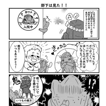 部下は上司のとんでもない姿を見てしまった