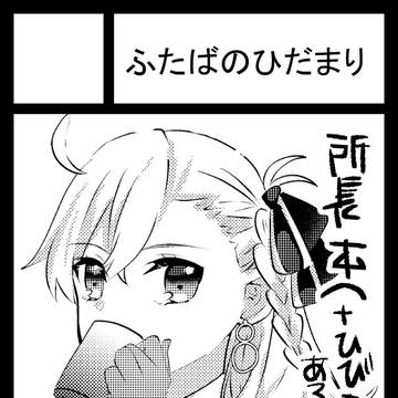 夏コミ受かりました