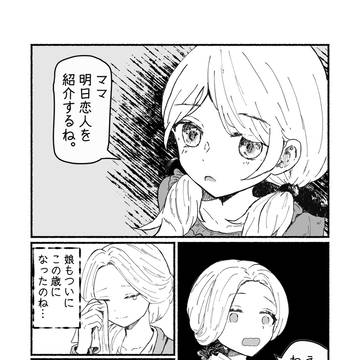 2人の娘が恋人を紹介したいと言ってきた話
