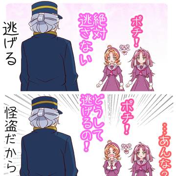 逃さない!