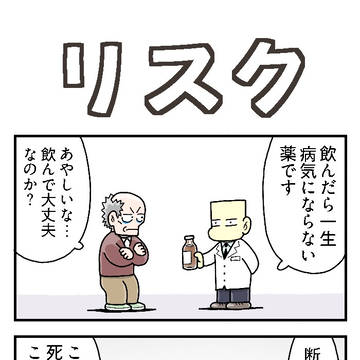 リスク