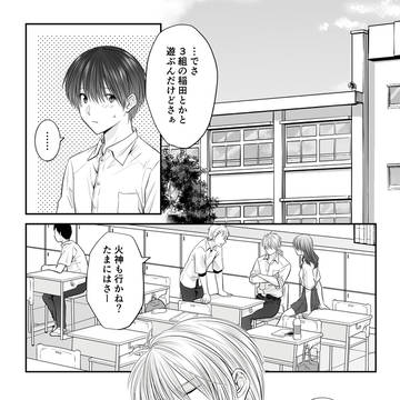 俺にだけ素っ気ないトモダチが可愛い件 恋人編10